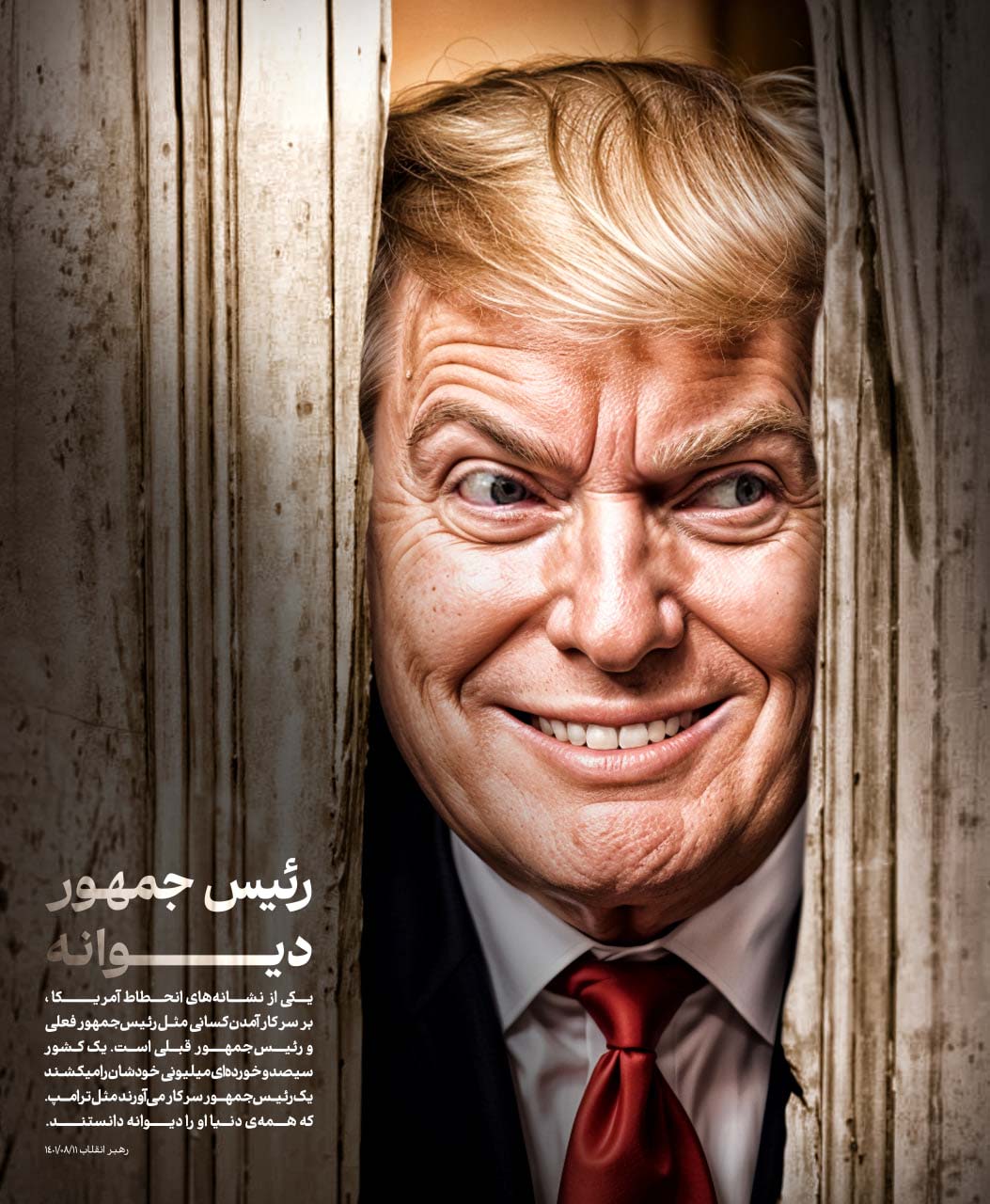 رئیس جمهور دیوانه